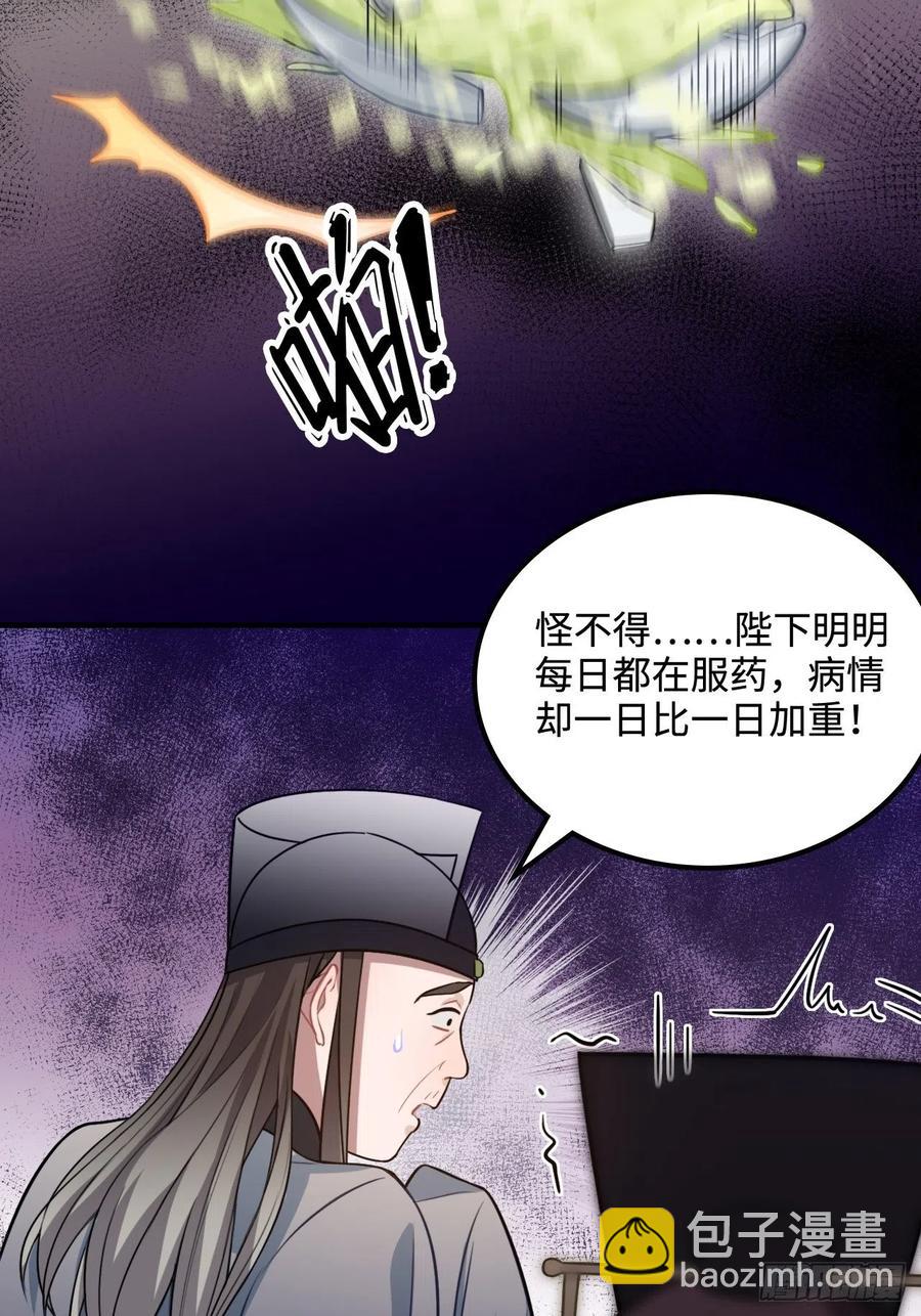 105.药里有毒！(1/2)-第109话
