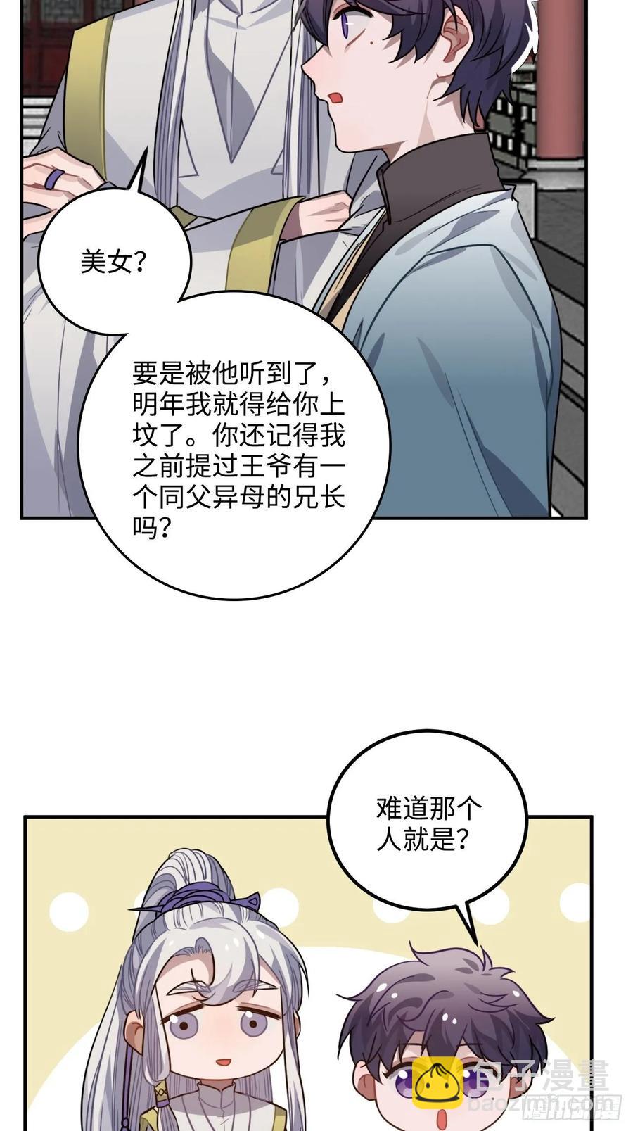 33.美女哥哥(1/2)-第35话