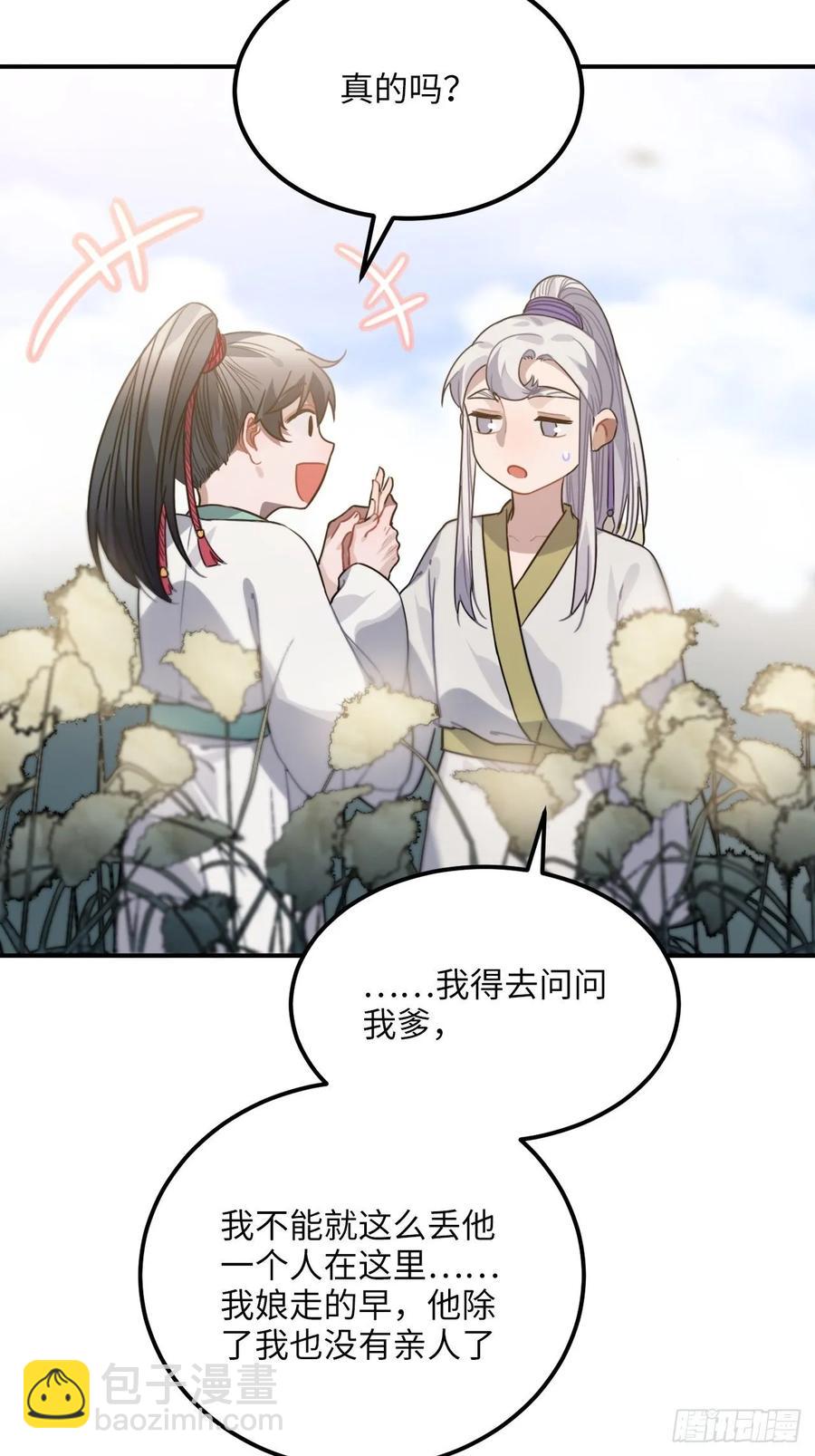 50.你愿意和我一起走？(1/2)-第53话