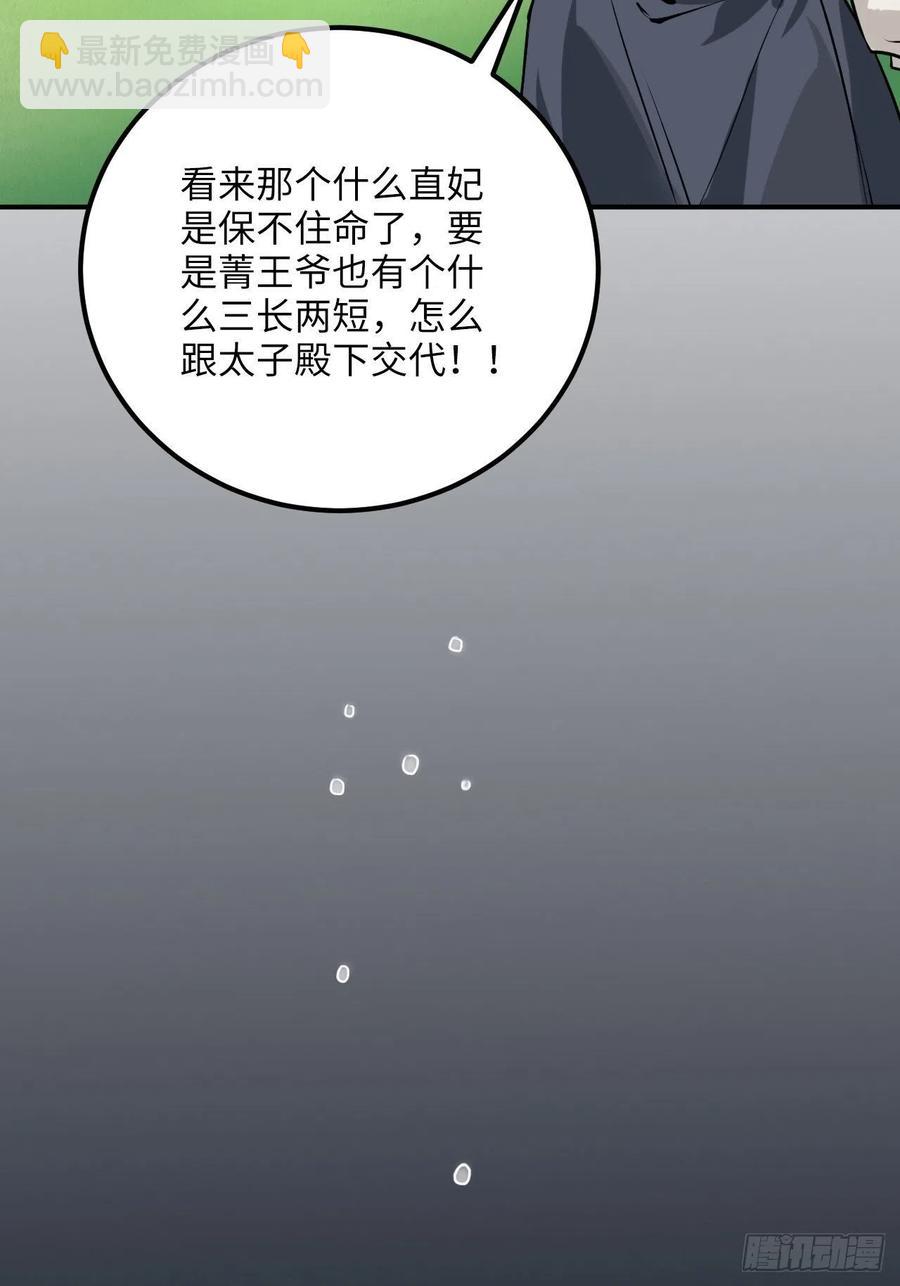 68.杀不留的愿望(1/2)-第71话