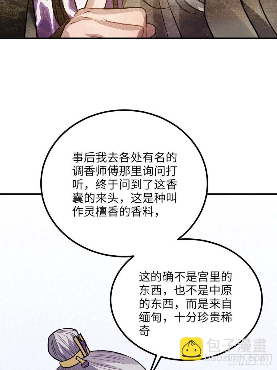 74.八卦(1/2)-第77话