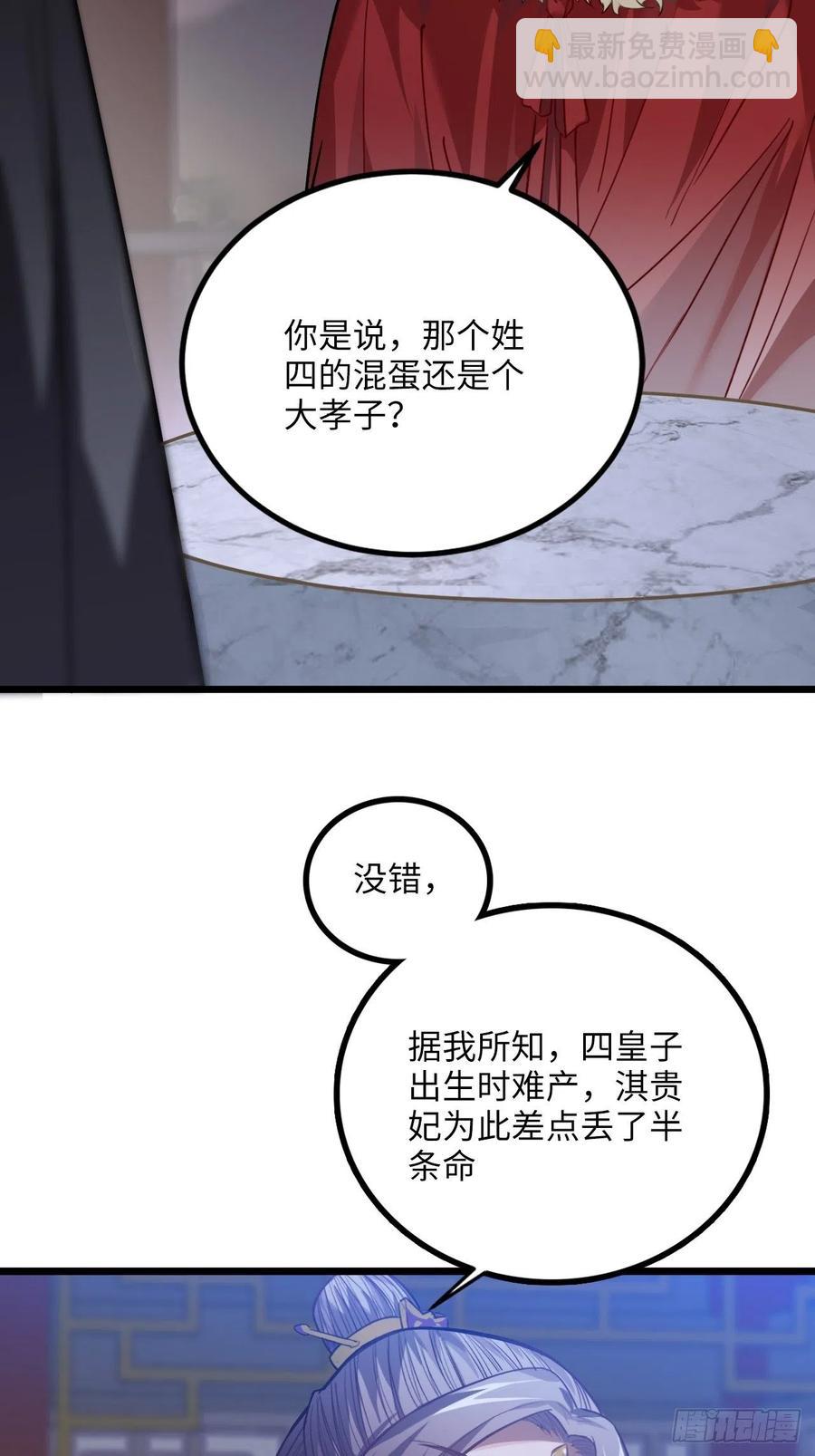 74.八卦(1/2)-第77话