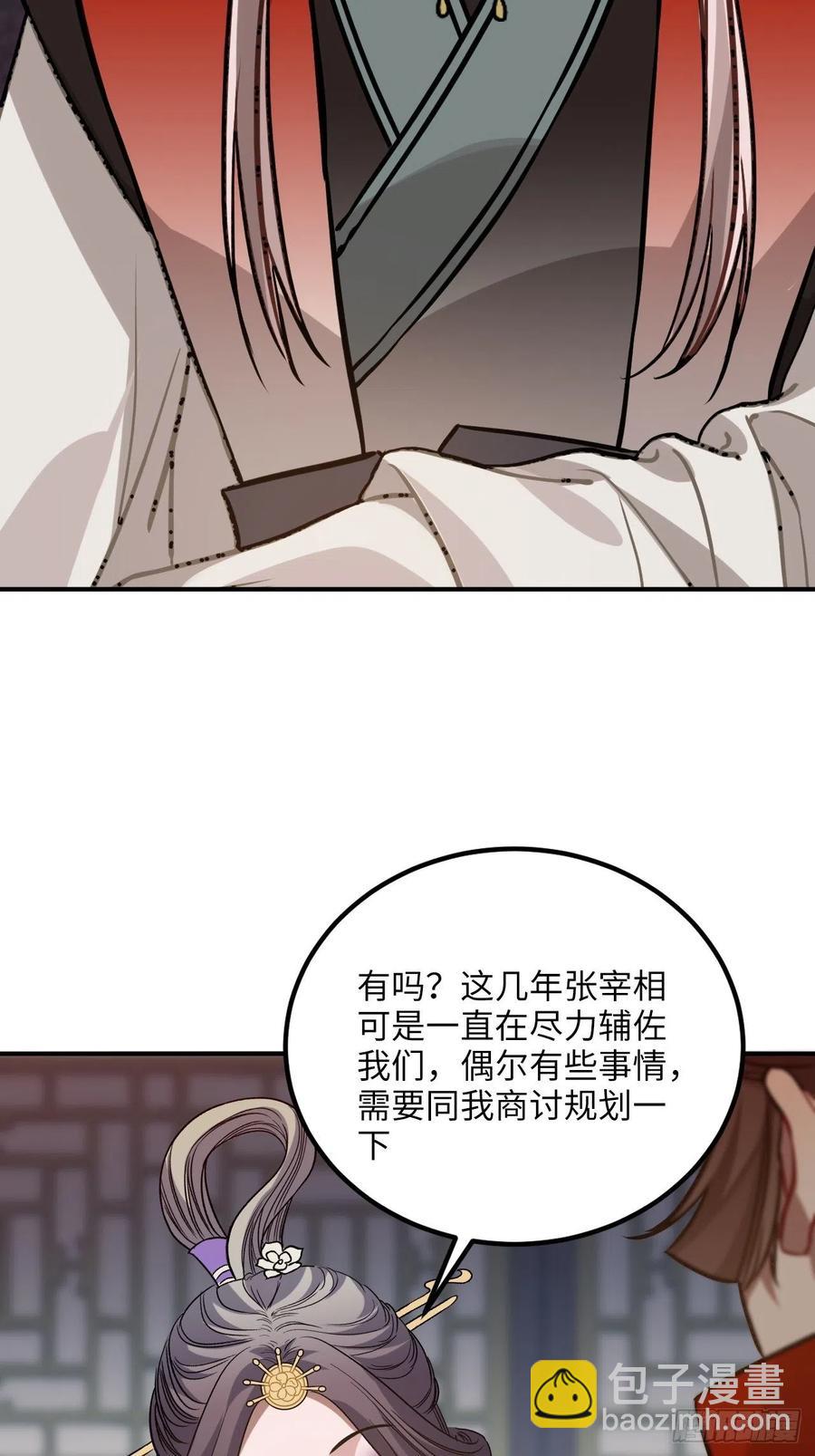 74.八卦(1/2)-第77话