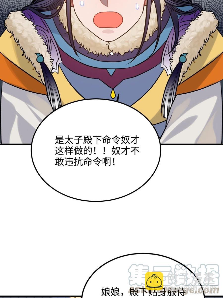 89.擅自离宫(1/2)-第93话
