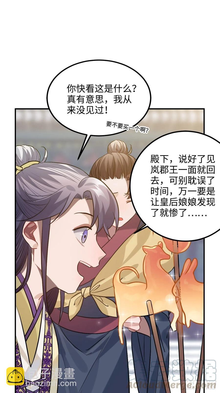 89.擅自离宫(1/2)-第93话