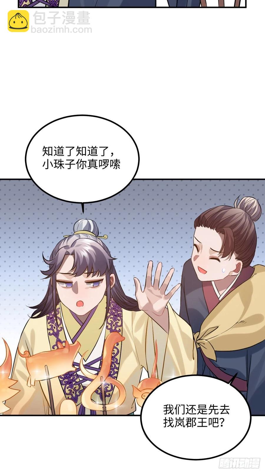 89.擅自离宫(1/2)-第93话