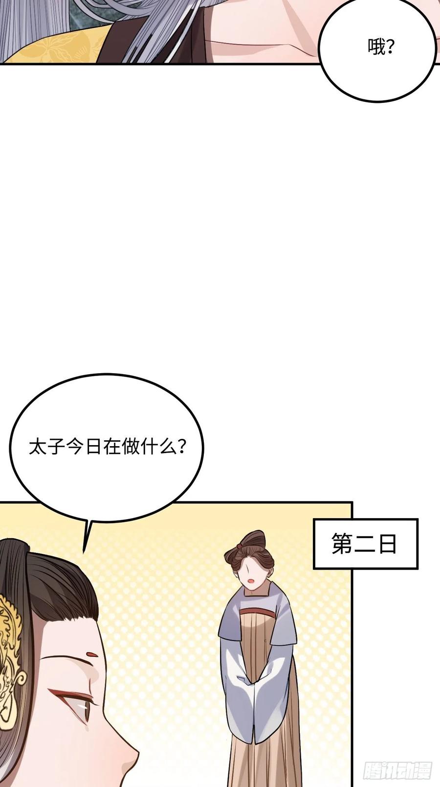 89.擅自离宫(1/2)-第93话