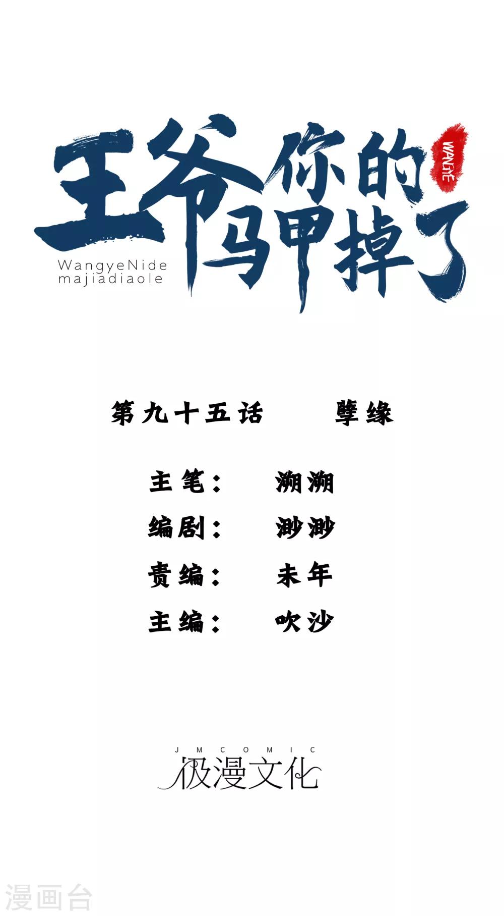 第95话 孽缘-第101话