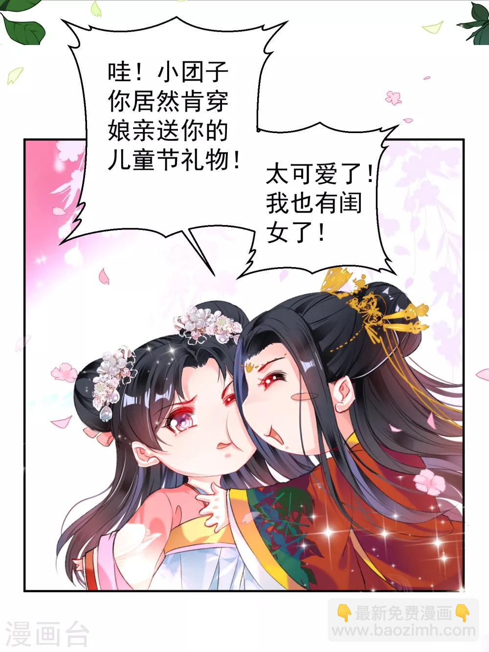 番外1 六一&middot;女装团子！-第103话