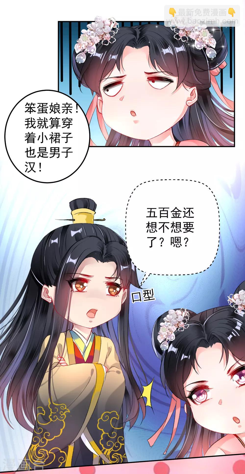番外1 六一&middot;女装团子！-第103话