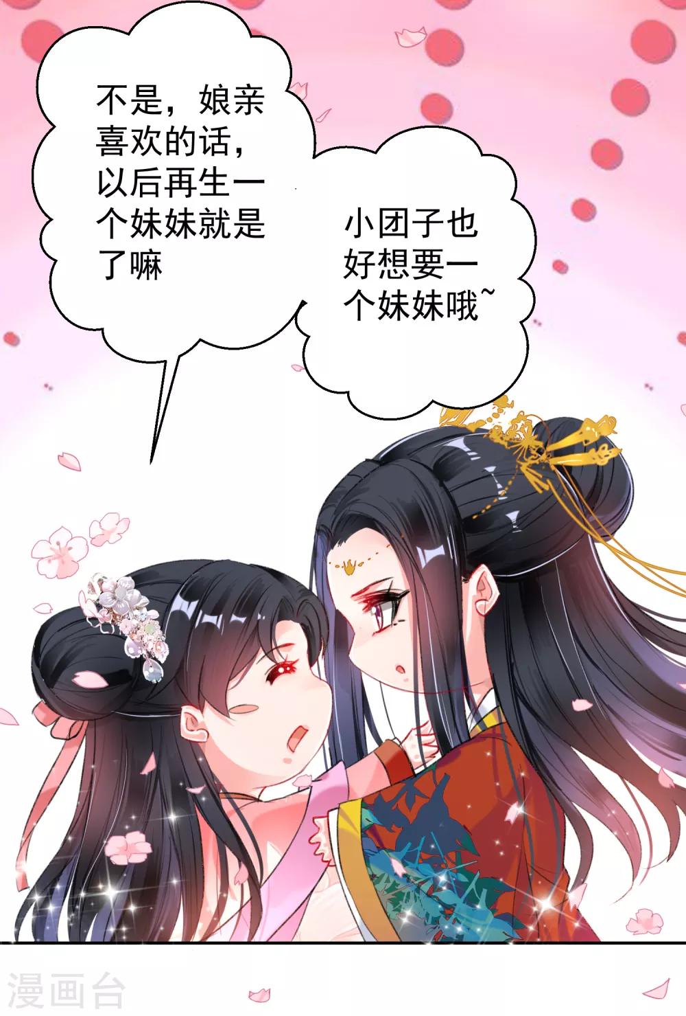 番外1 六一&middot;女装团子！-第103话