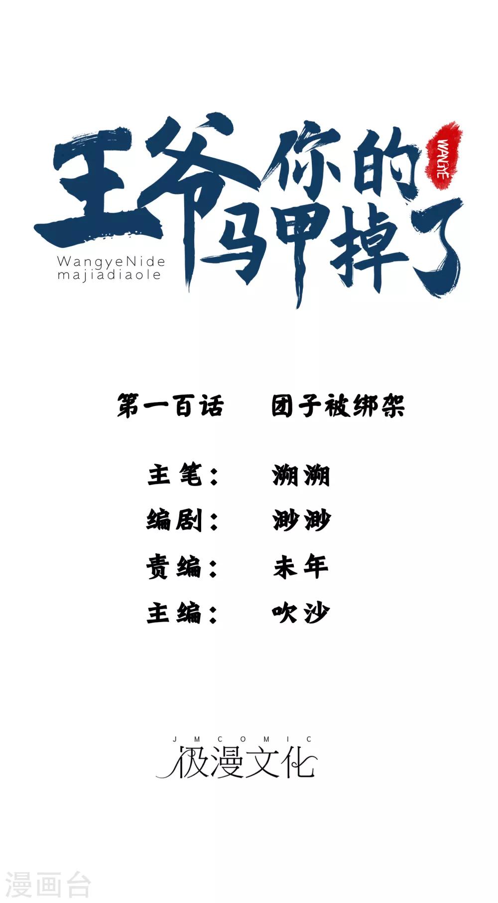 第100话 团子被绑架-第107话