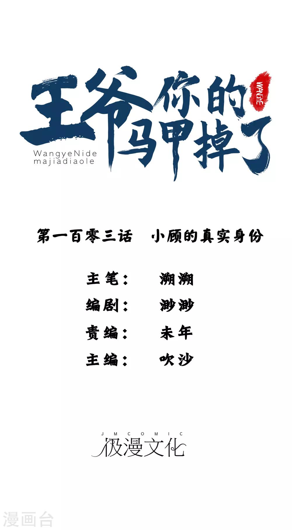 第103话 小顾的真实身份-第111话