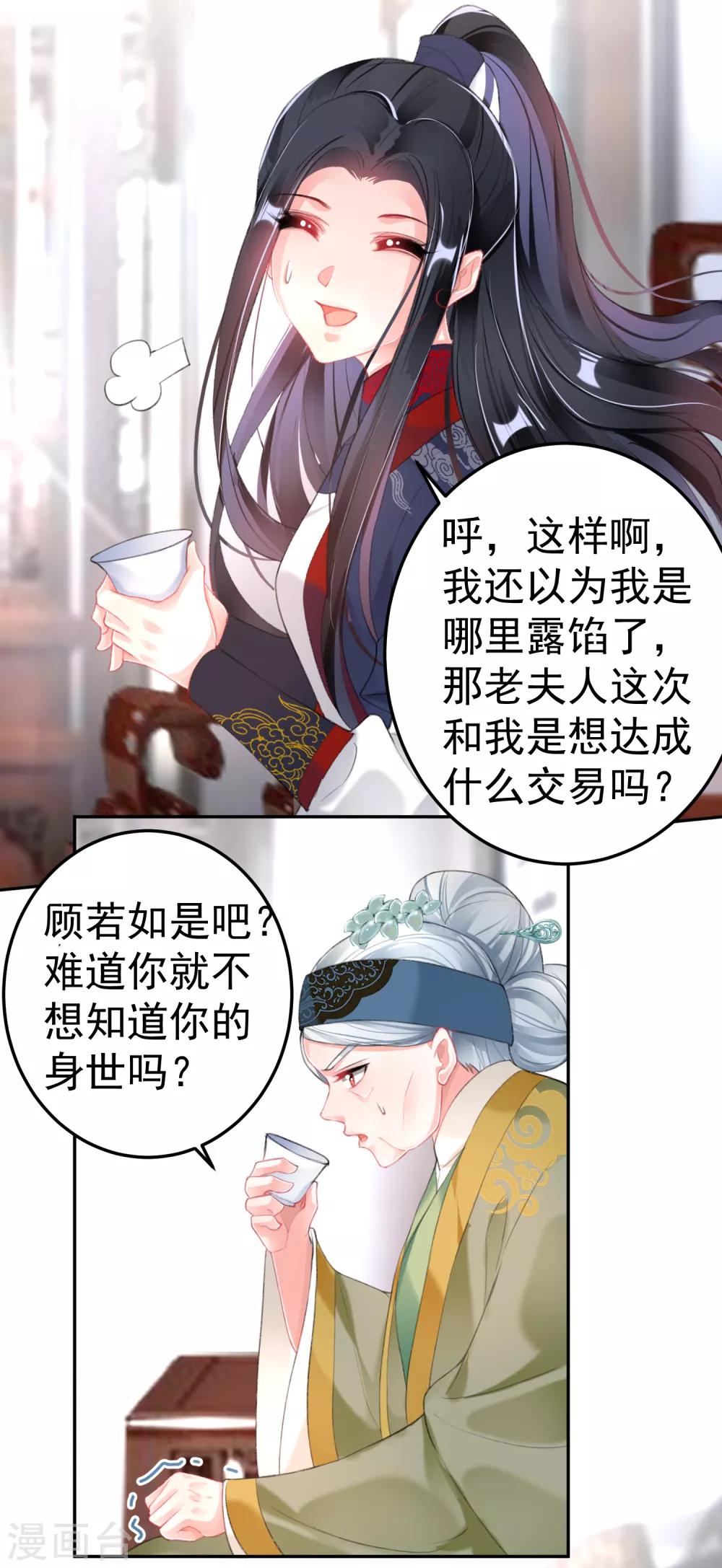 第105话 拒绝知晓身世-第113话