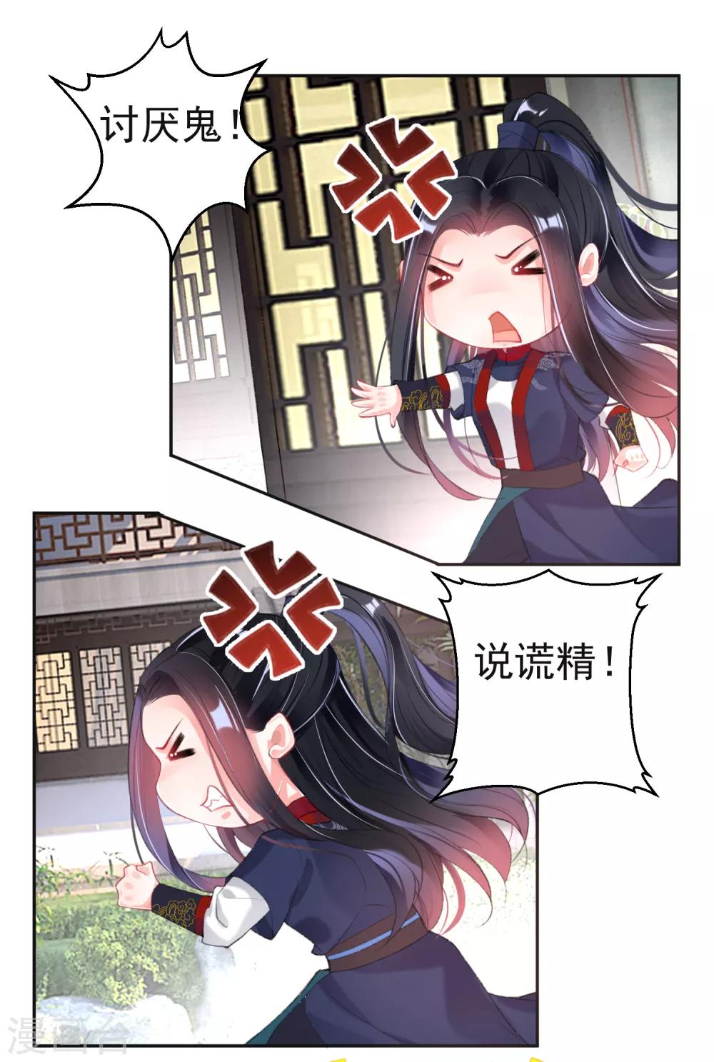 第109话 你别不理我-第117话