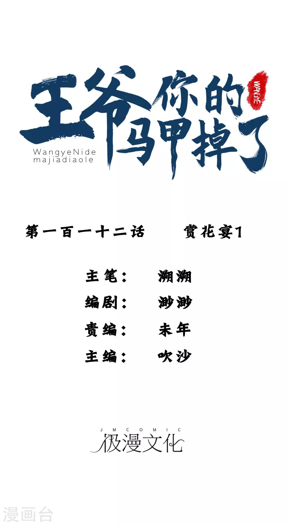 第112话 赏花宴1-第121话