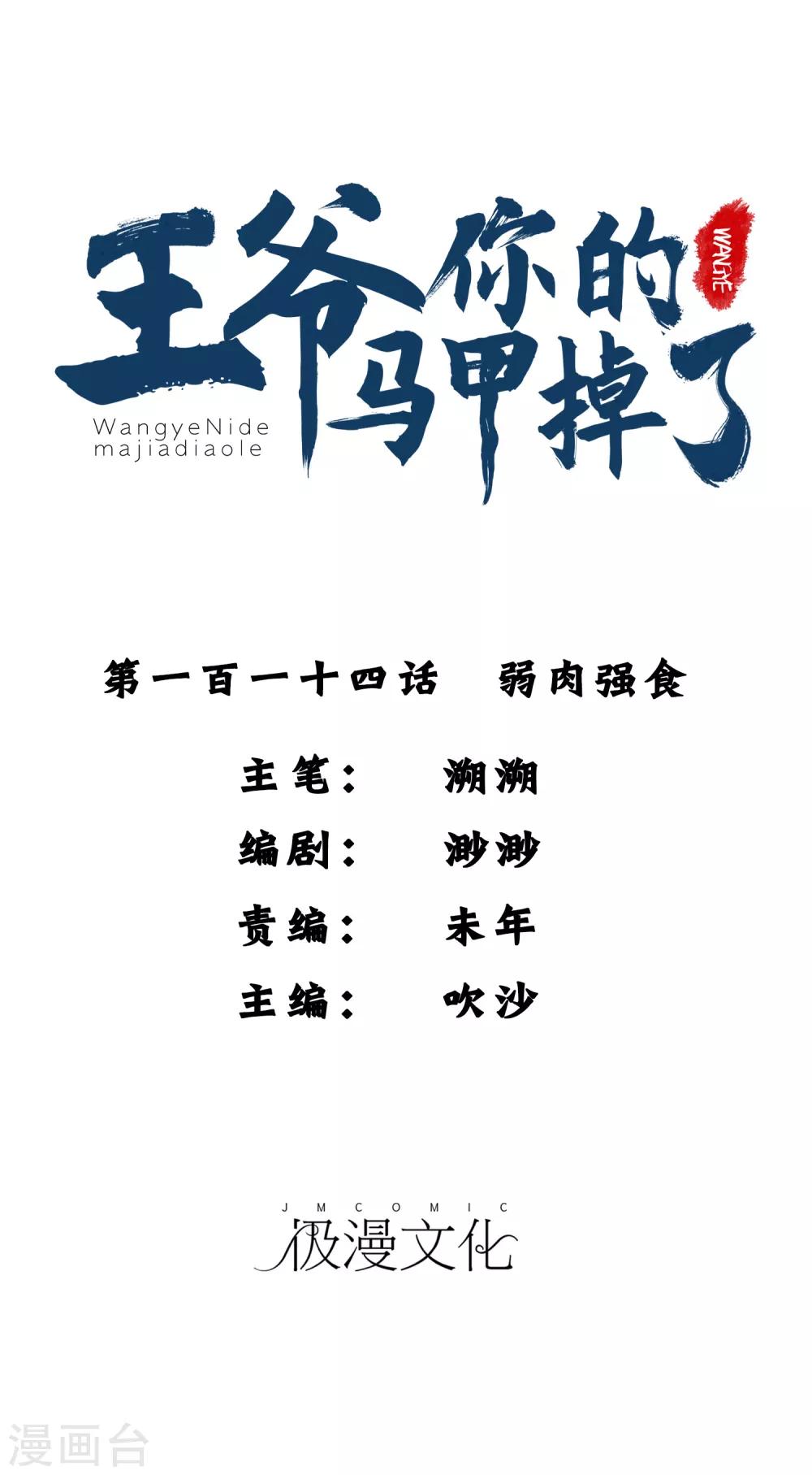 第114话 弱肉强食-第123话