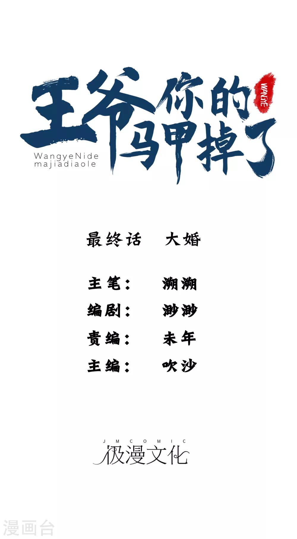 最终话 大婚-第127话