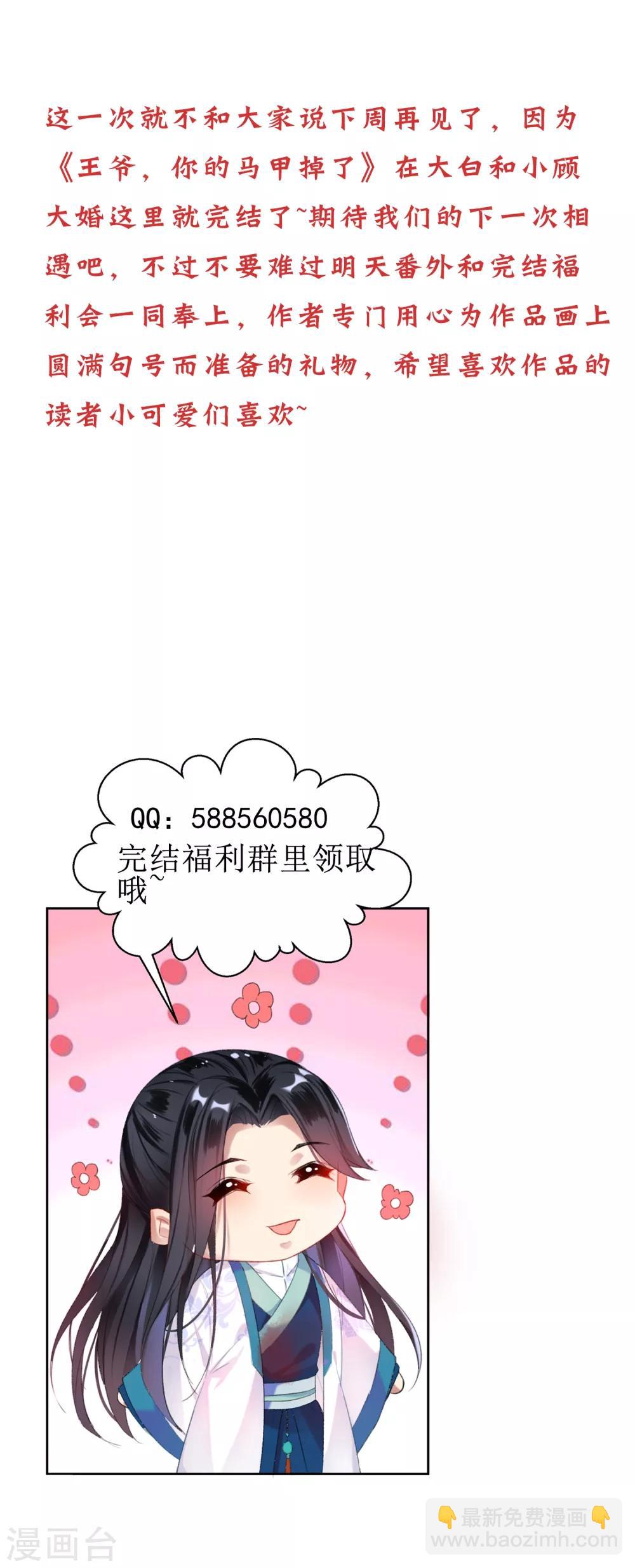 最终话 大婚-第127话