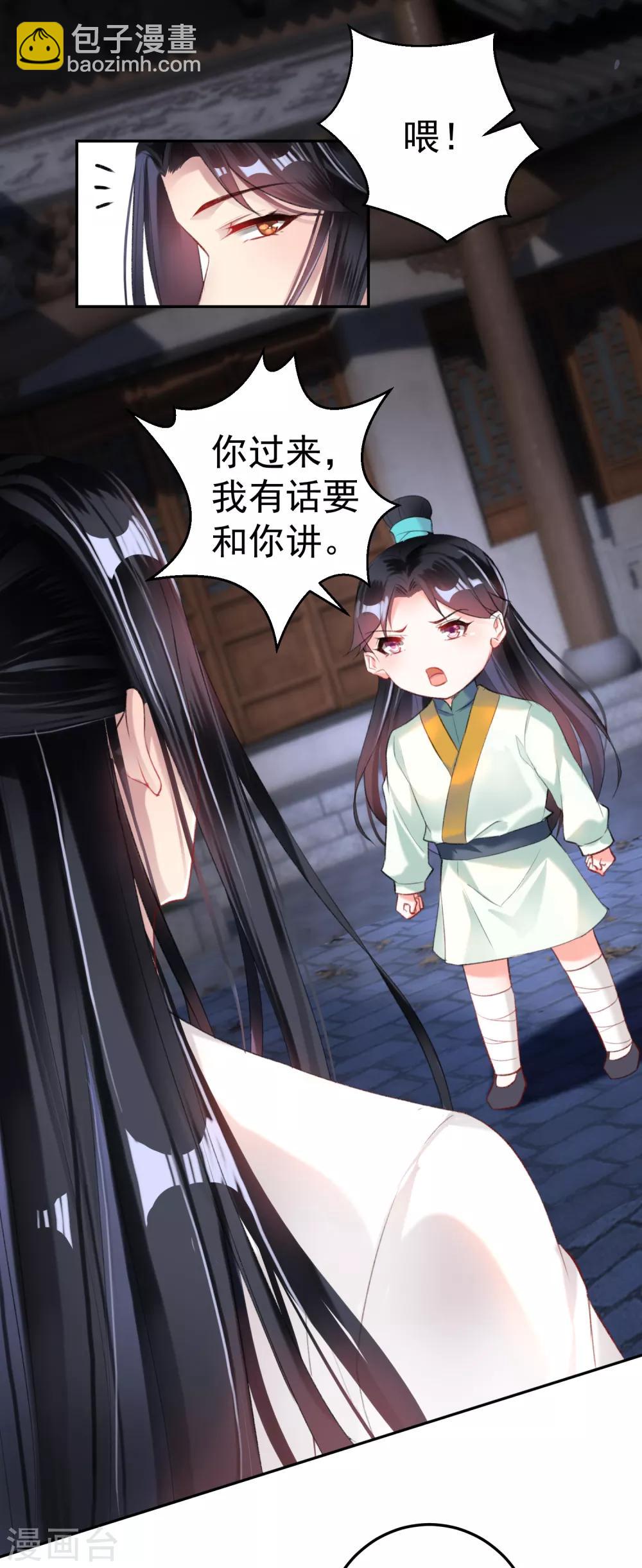 第14话 你要和我爹生孩子！？-第15话