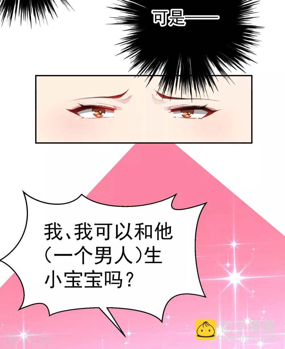 第14话 你要和我爹生孩子！？-第15话