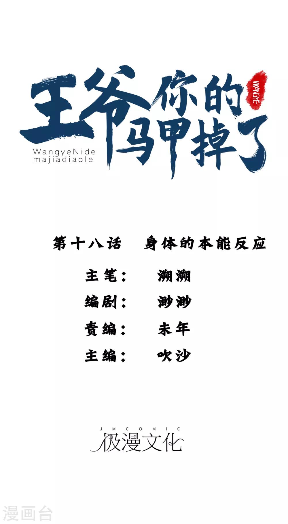 第18话 身体的本能反应-第19话