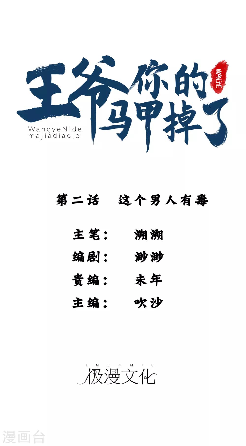 第2话 这个男人有毒(1/2)-第3话