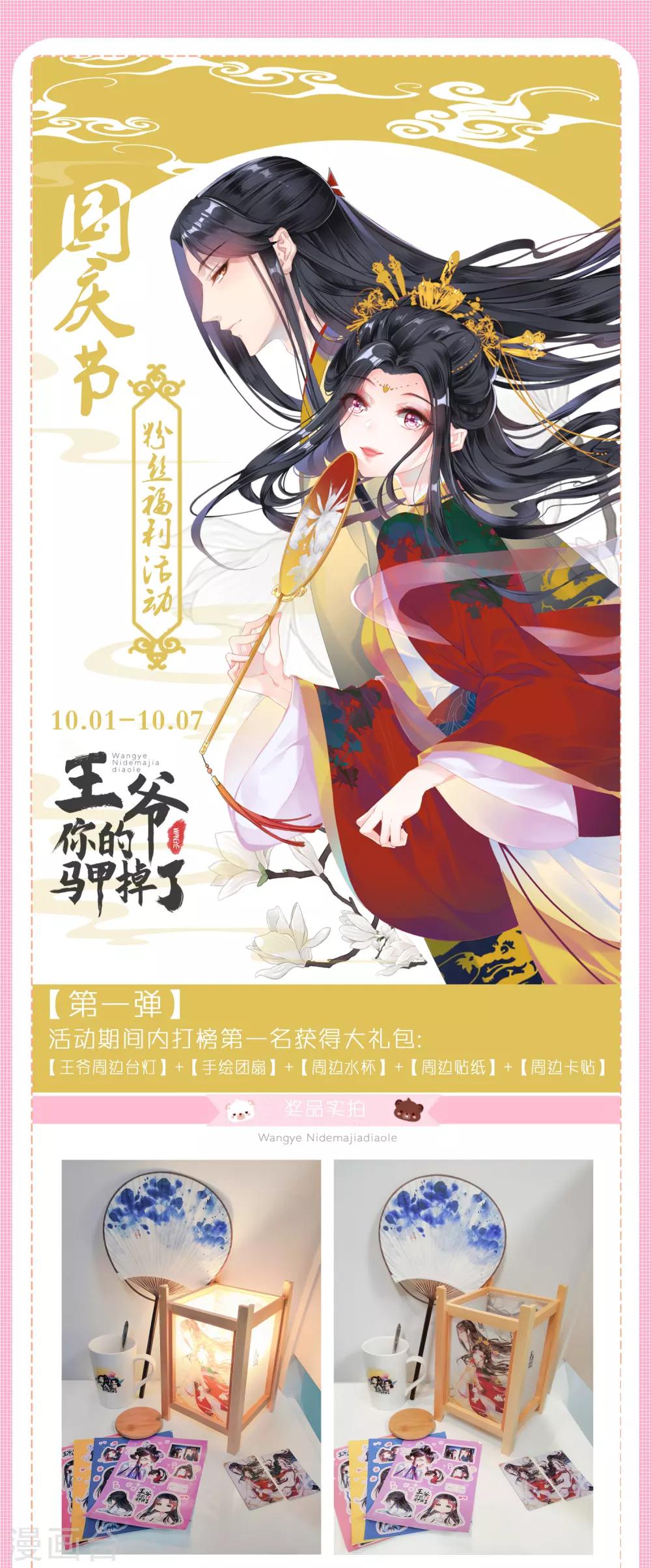 10月1日 国庆活动-第29话