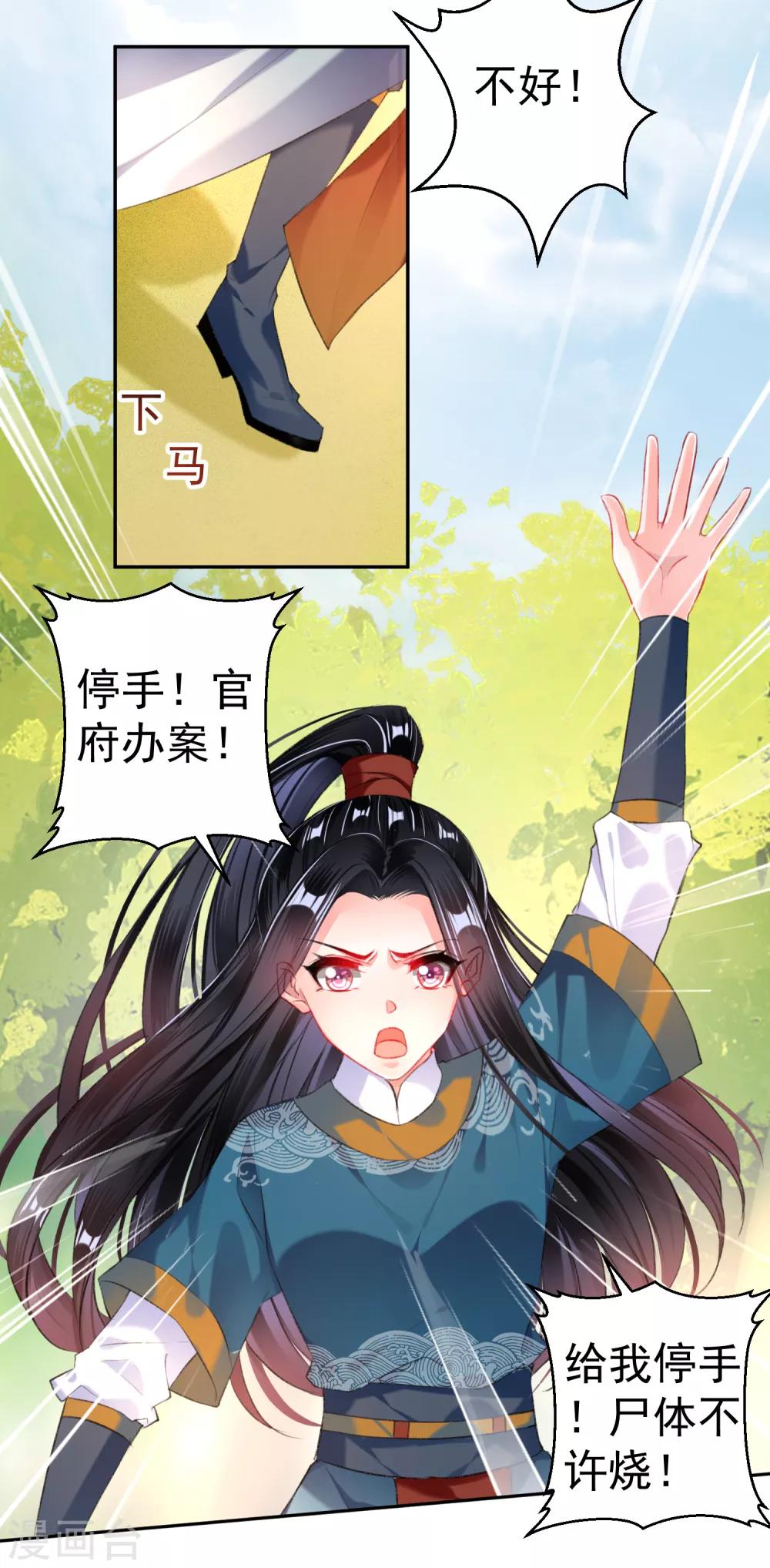 第33话 毁尸灭迹-第35话