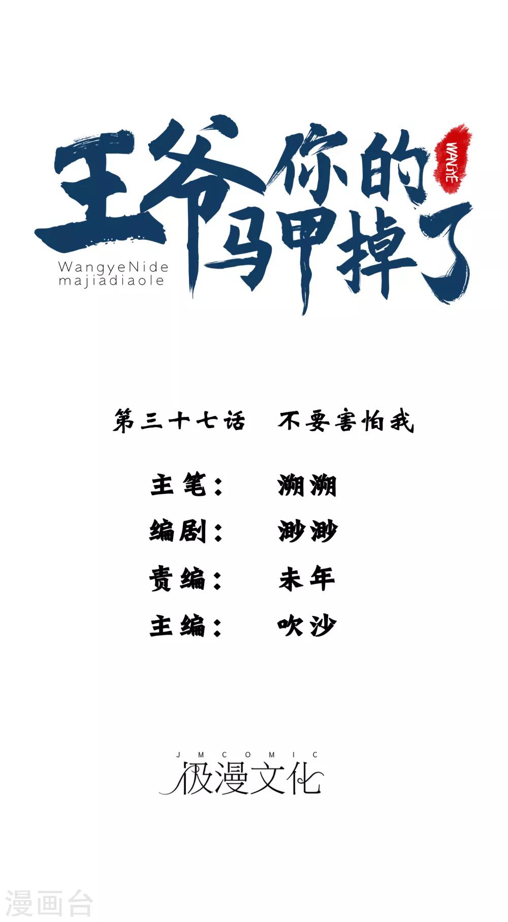 第37话 不要害怕我-第39话