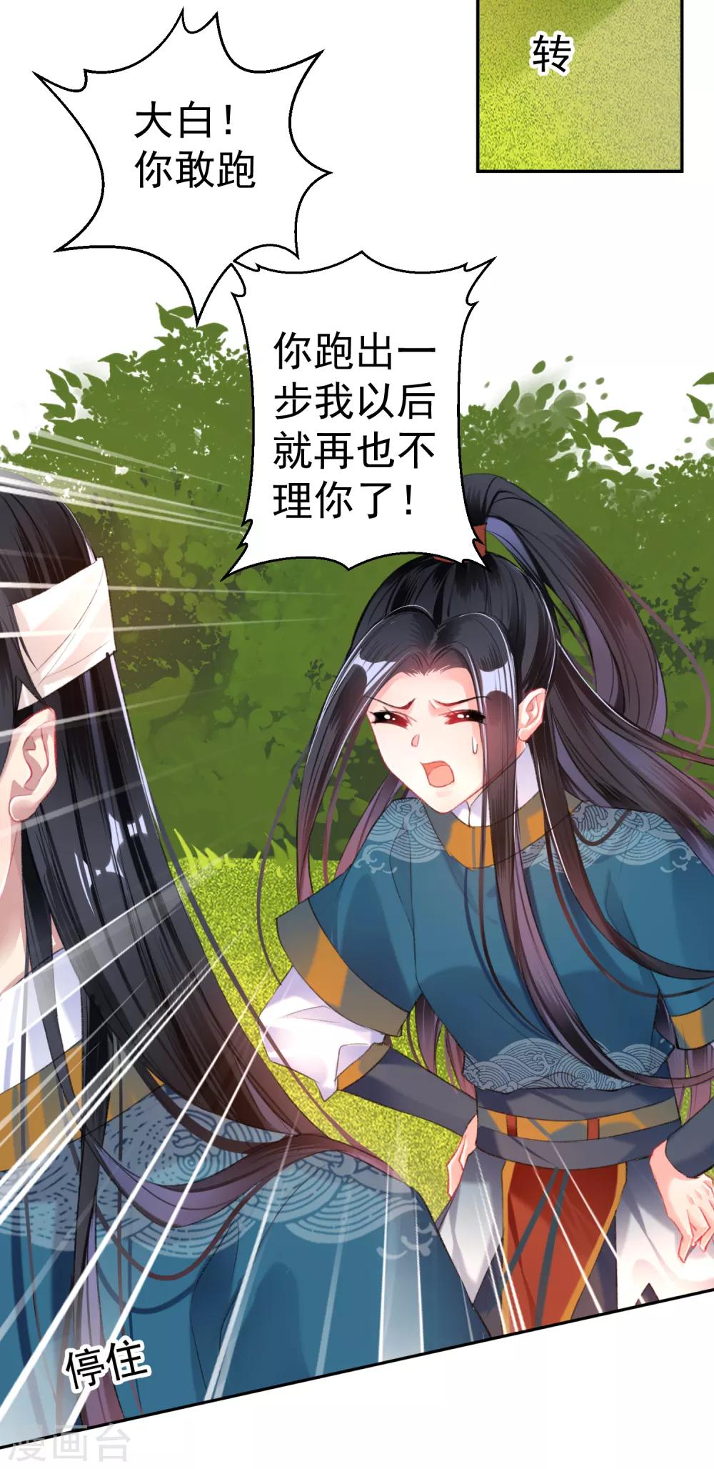 第37话 不要害怕我-第39话
