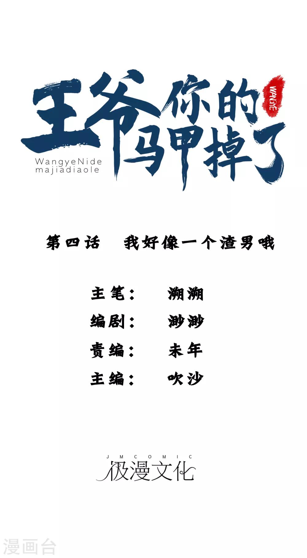 第4话 我好像一个渣男哦-第5话