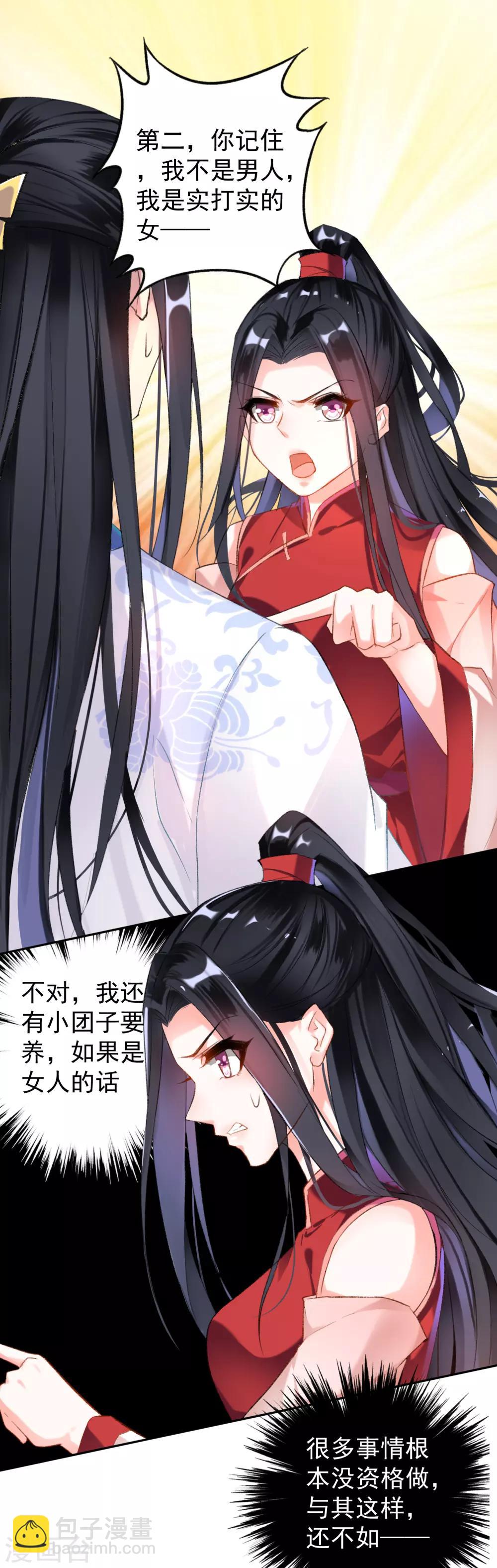 第4话 我好像一个渣男哦-第5话