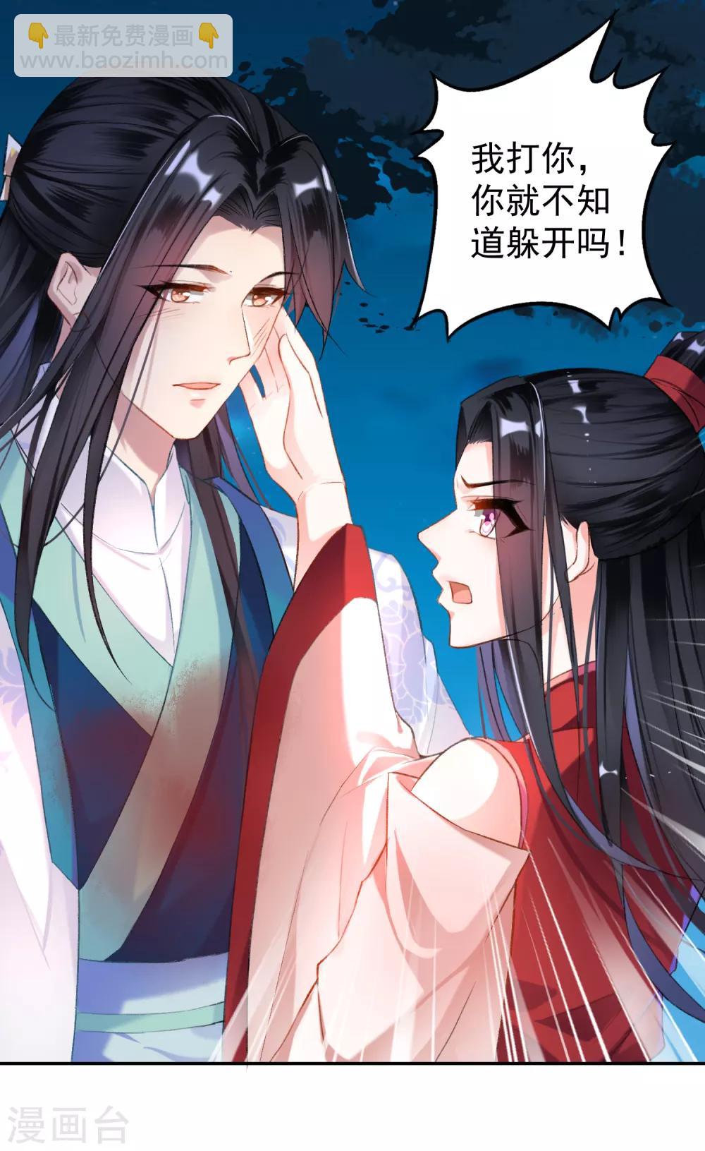 第4话 我好像一个渣男哦-第5话