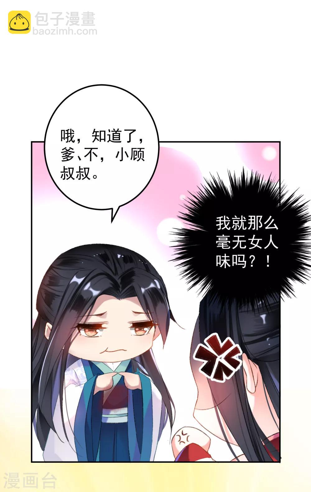 第4话 我好像一个渣男哦-第5话