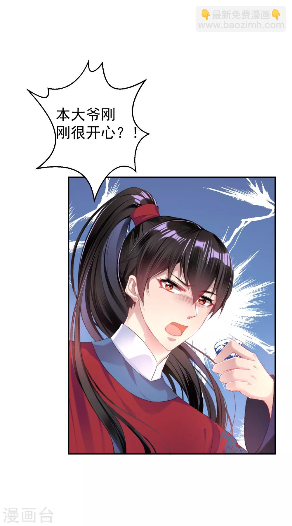 第40话 谁敢拱我们家小白菜！-第43话
