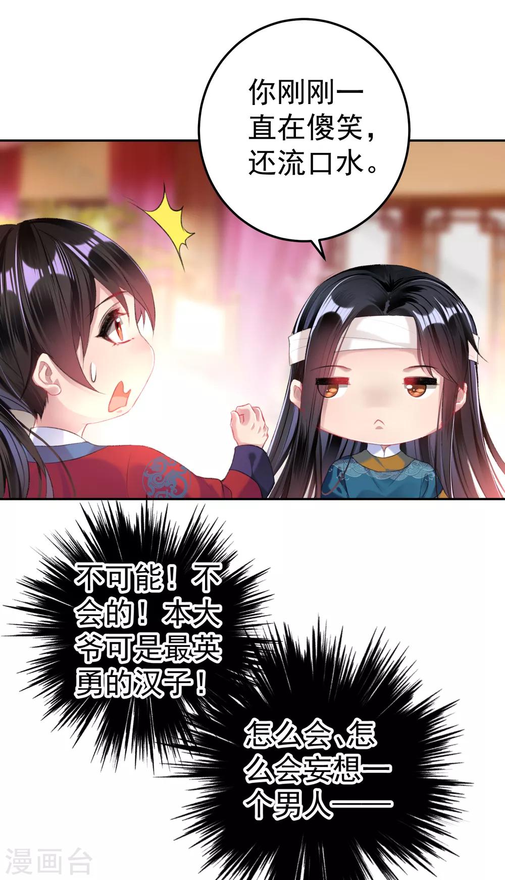 第40话 谁敢拱我们家小白菜！-第43话