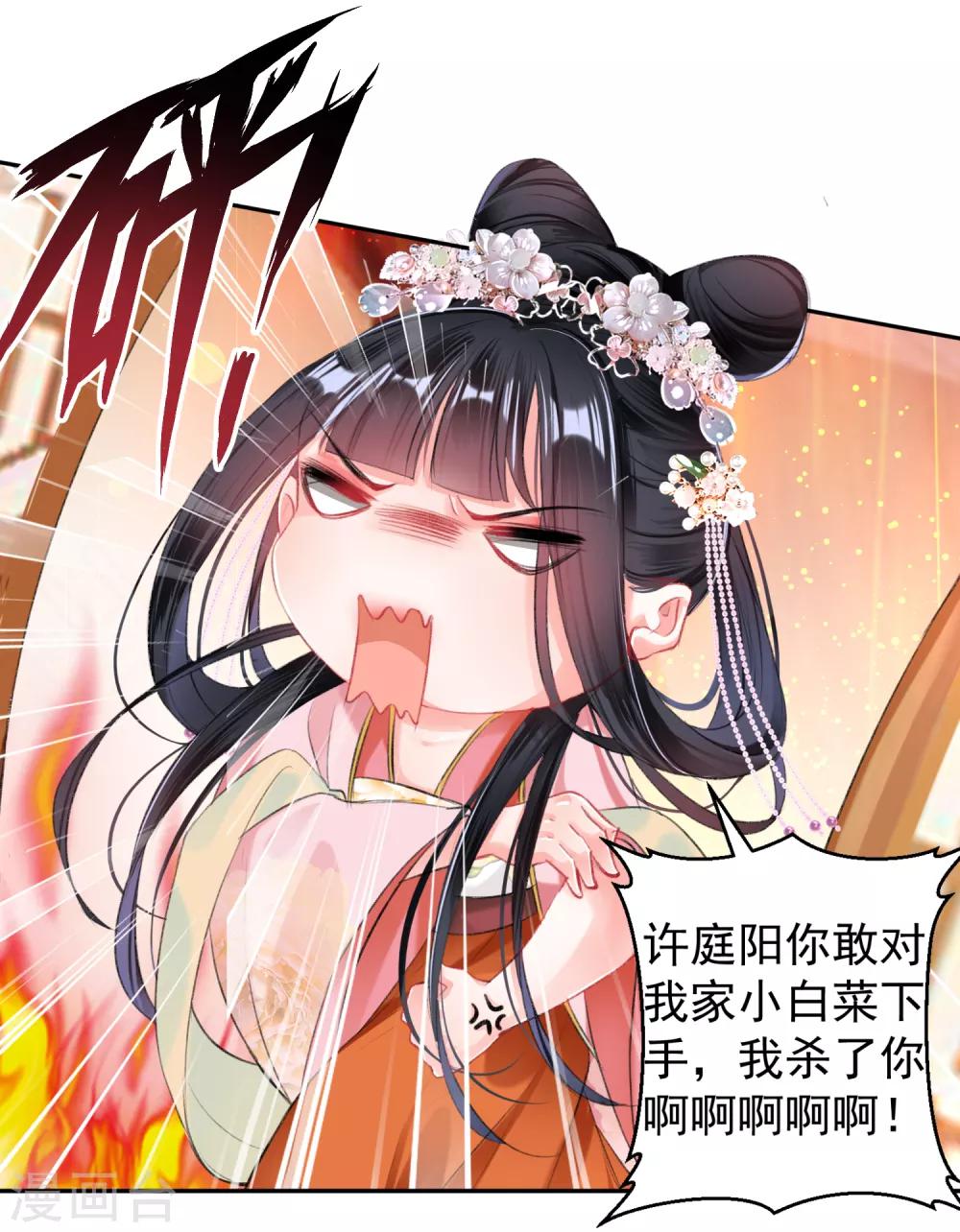 第40话 谁敢拱我们家小白菜！-第43话