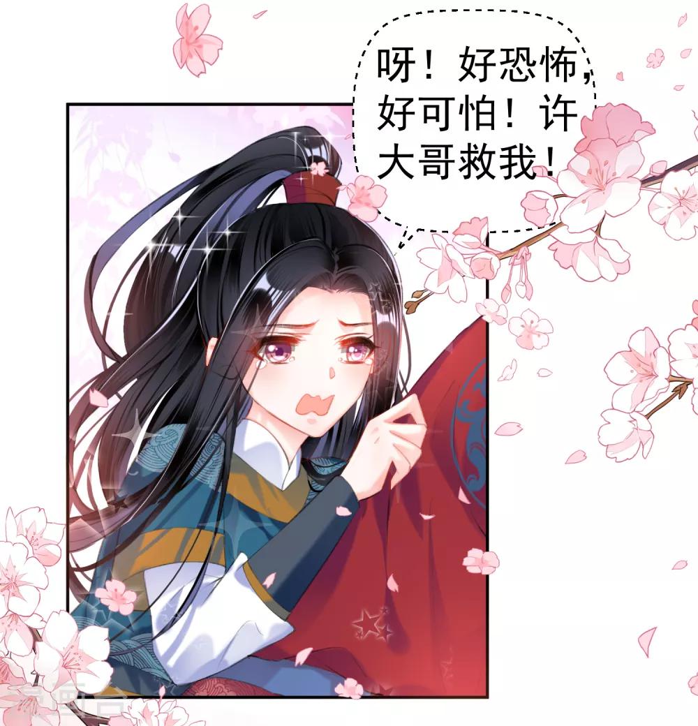 第40话 谁敢拱我们家小白菜！-第43话