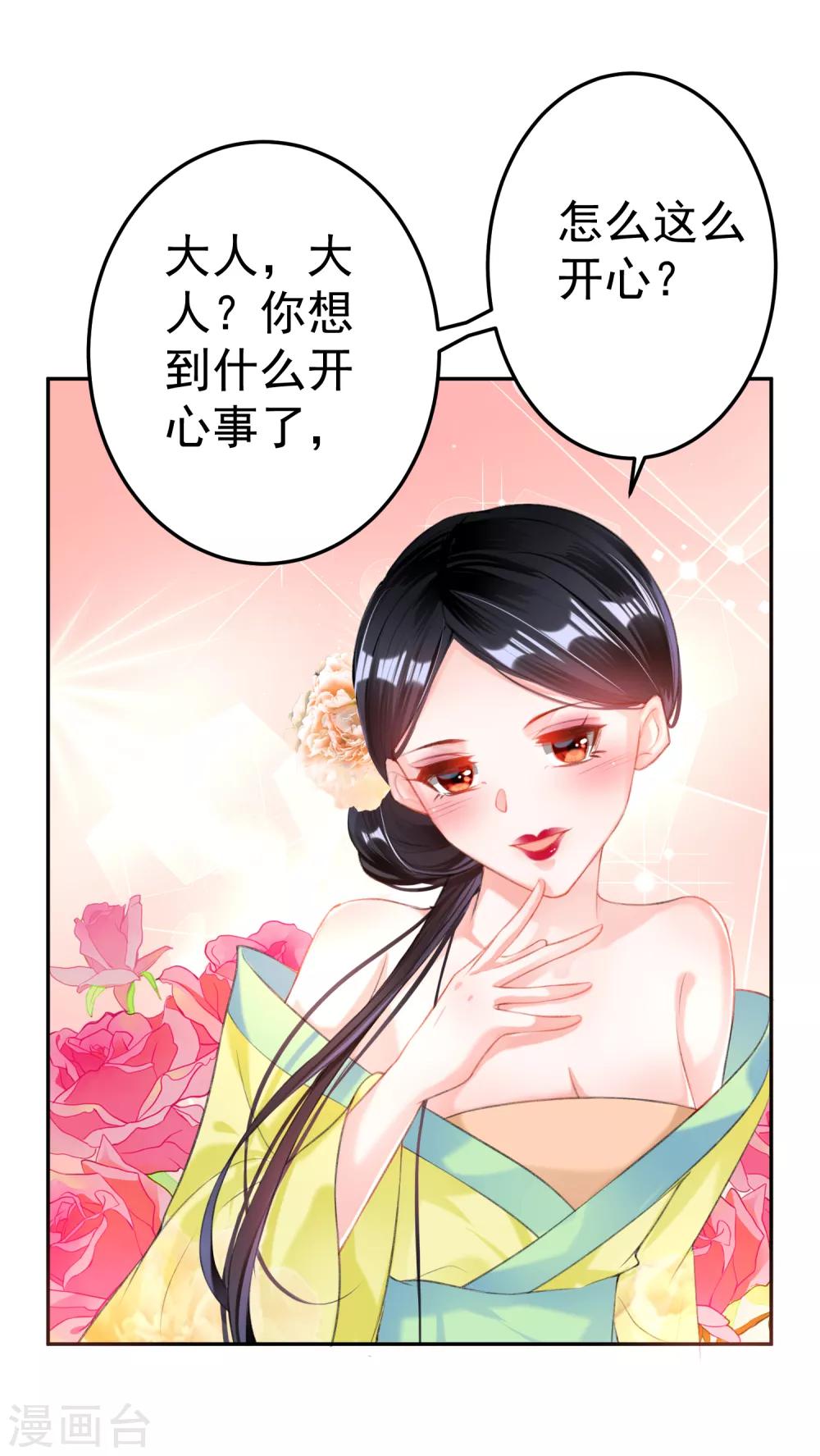 第40话 谁敢拱我们家小白菜！-第43话