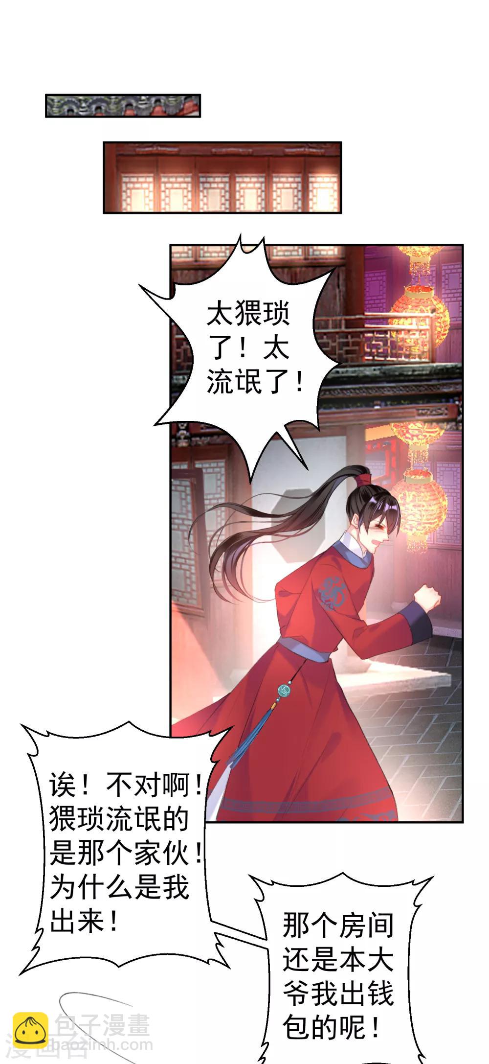 第42话 他们两个竟然亲上了！-第45话