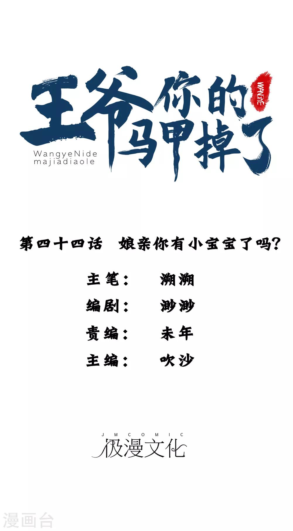 第44话 娘亲你有小宝宝了吗？-第47话