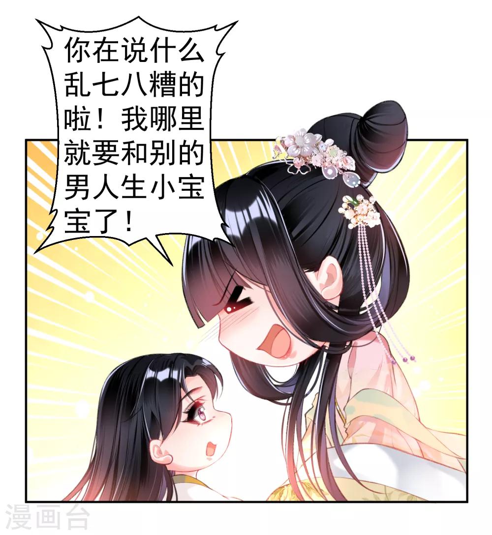 第44话 娘亲你有小宝宝了吗？-第47话