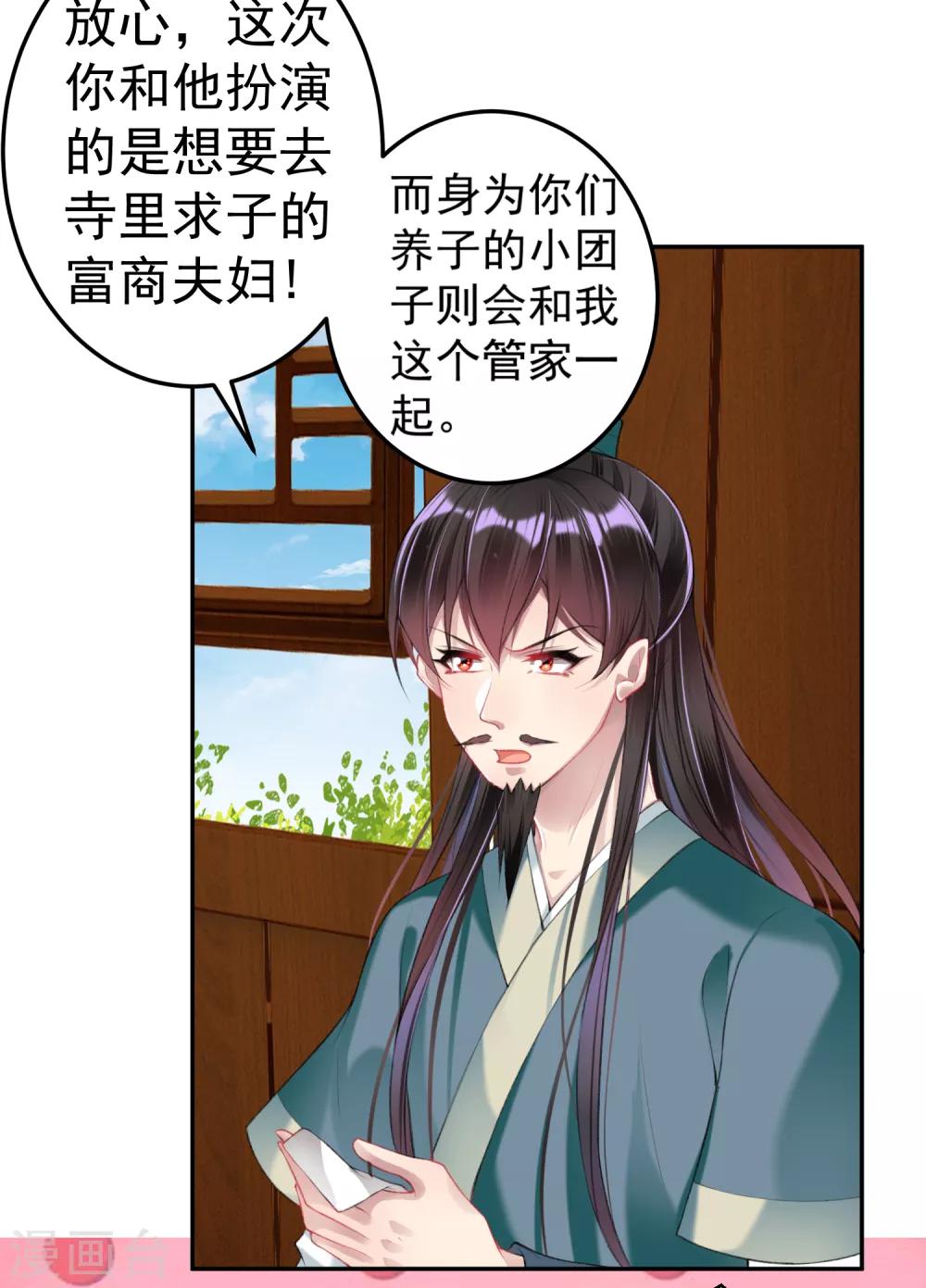 第44话 娘亲你有小宝宝了吗？-第47话
