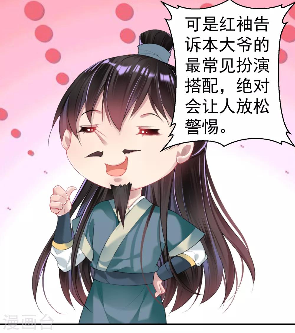 第44话 娘亲你有小宝宝了吗？-第47话