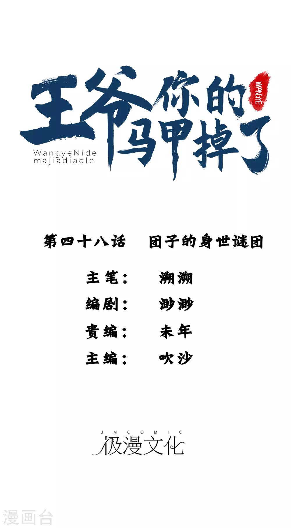 第48话 团子的身世谜团-第51话