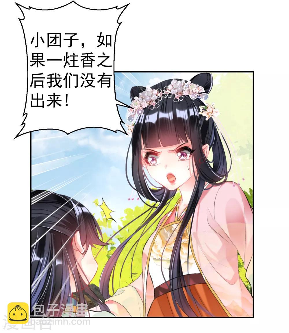 第48话 团子的身世谜团-第51话