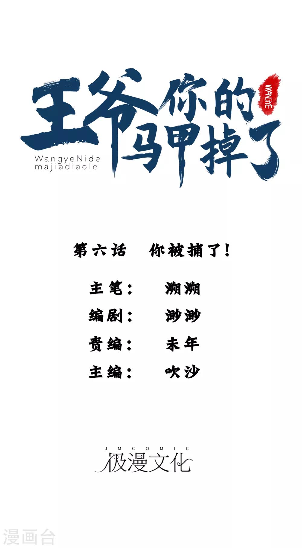 第6话 你被捕了！-第7话