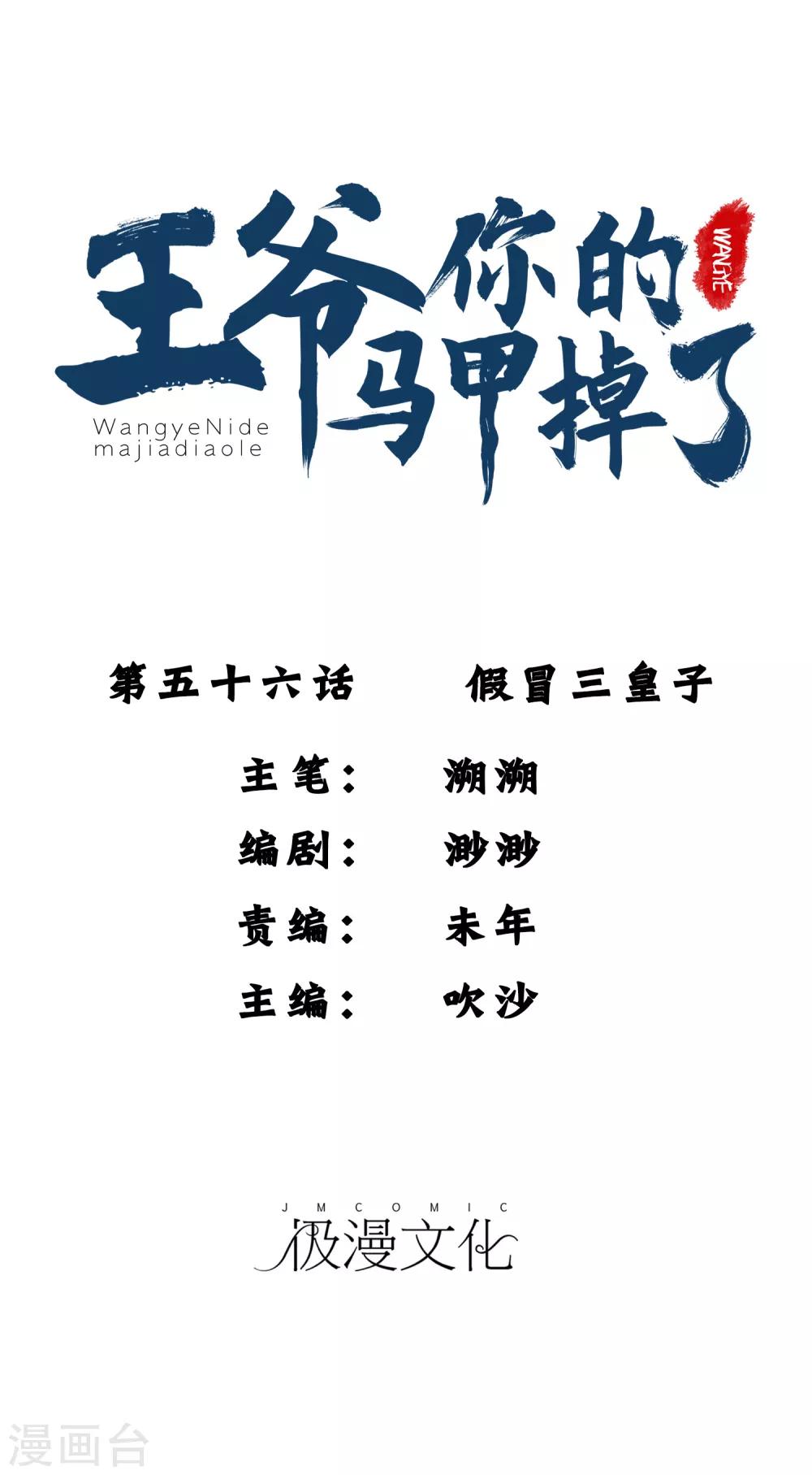 第56话 假冒三皇子-第61话