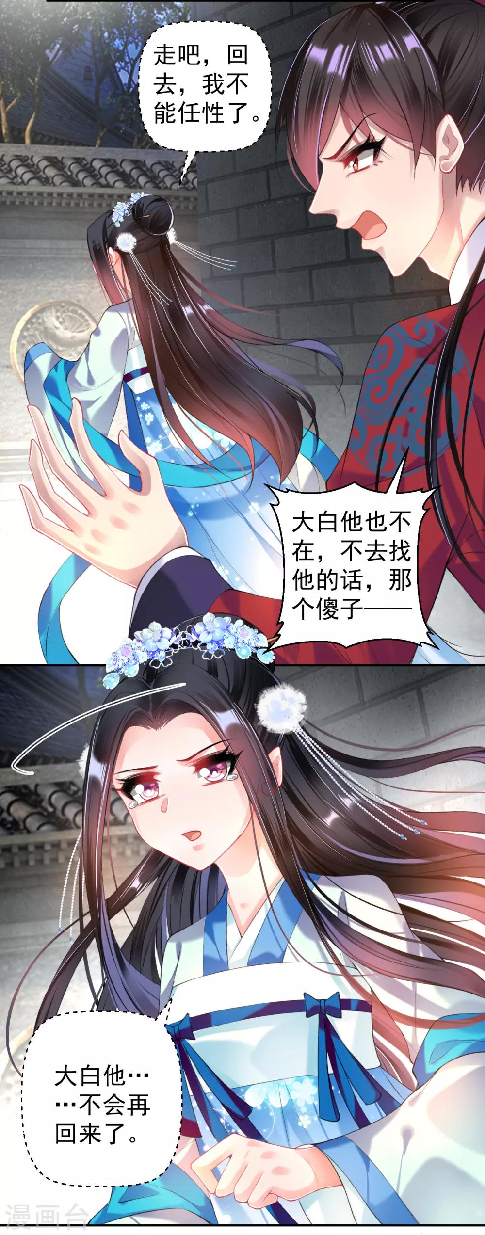 第65话 大白个骗子，他就是三皇子！-第71话